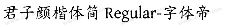 君子颜楷体简 Regular字体转换